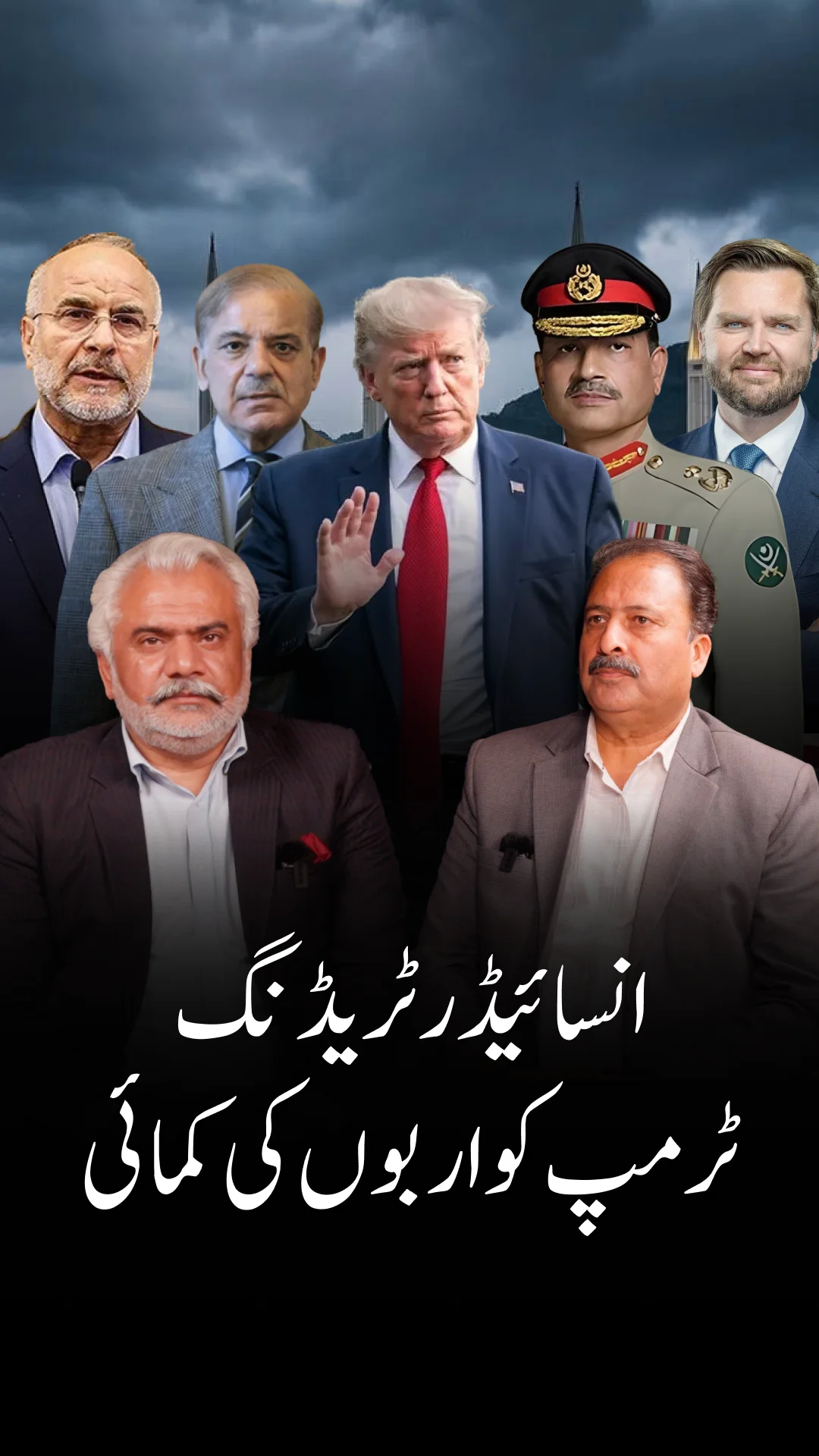 ٹرمپ انسائیڈر ٹریڈنگ کے الزامات نے بحث چھیڑ دی